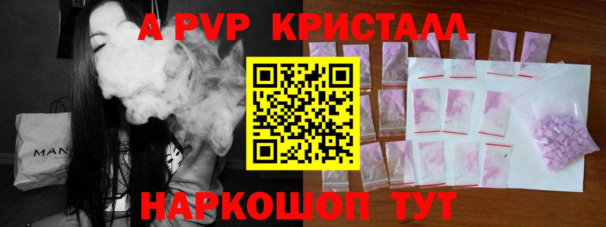 Алейск  A-PVP Crystall  Alpha-PVP крисы CK  А ПВП  Вход с VPN 