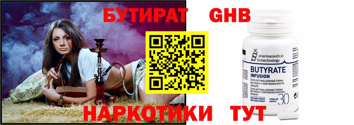 Бутират бутандиол  Вход с VPN  Алейск 