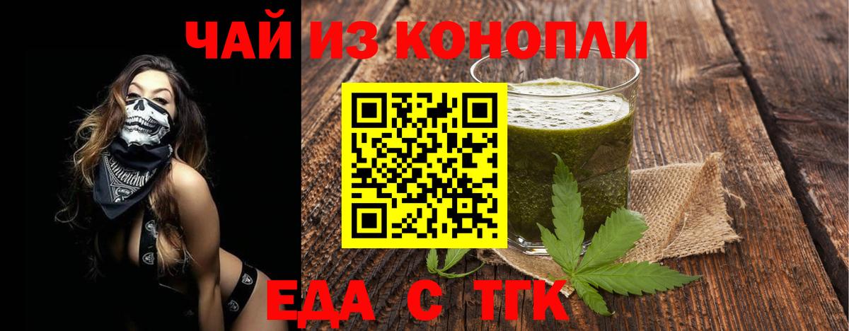 Алейск  Печенье с ТГК конопля  Вход с VPN 