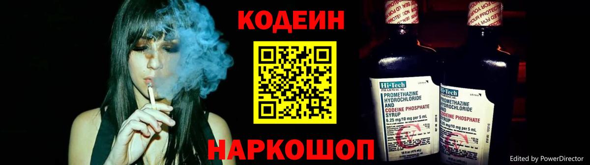 Алейск  Codein напиток Lean (лин)  Вход с VPN 
