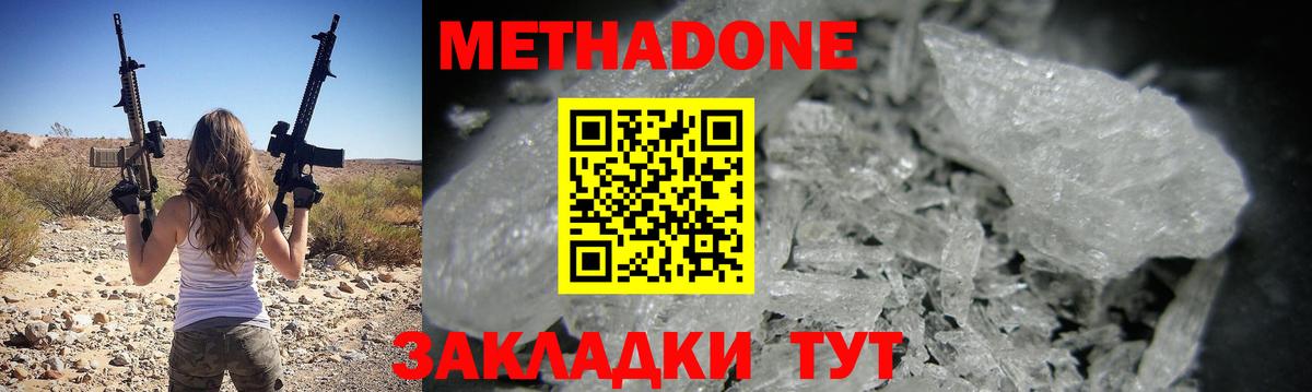 Метадон VHQ  Вход с VPN  Метадон methadone  Алейск 
