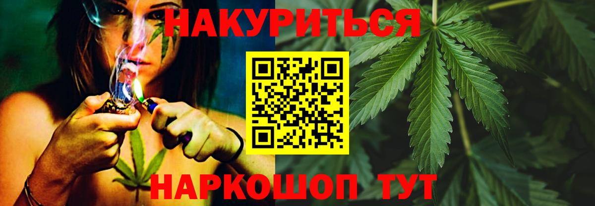МАРИХУАНА THC 21%  Конопля White Widow  Вход с VPN  Марихуана сатива  Алейск 